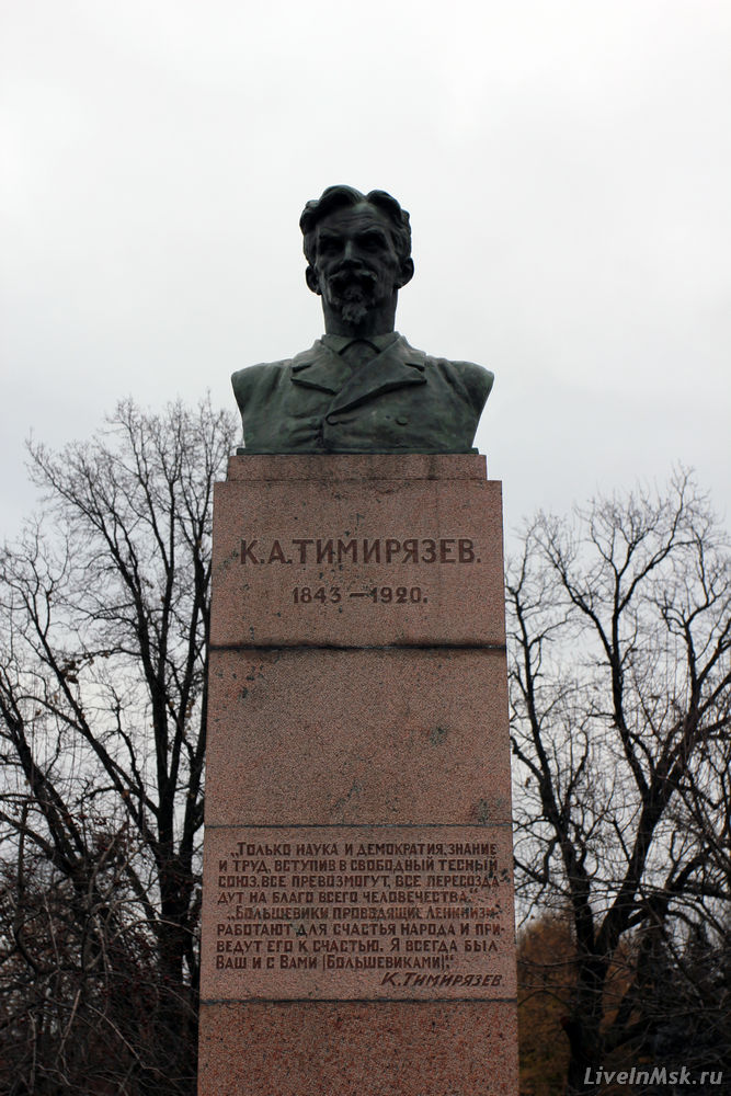 Петровское-Разумовское. Памятник К.А. Тимирязеву, фото 2011 года
