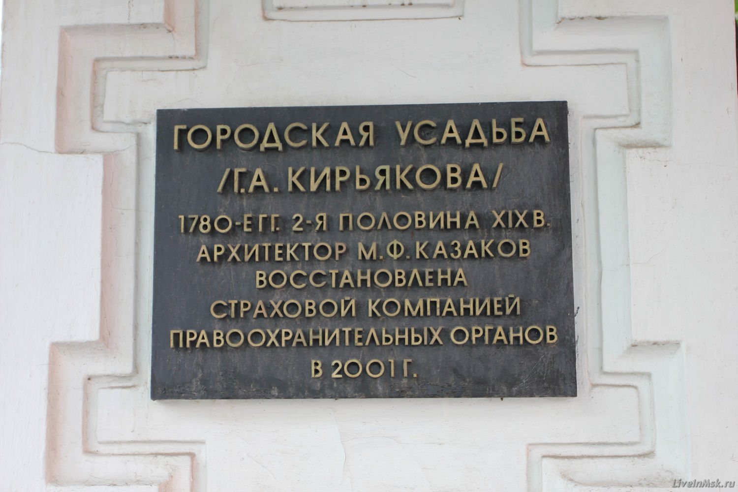 Усадьба купца Кирьякова, фото 2014 года