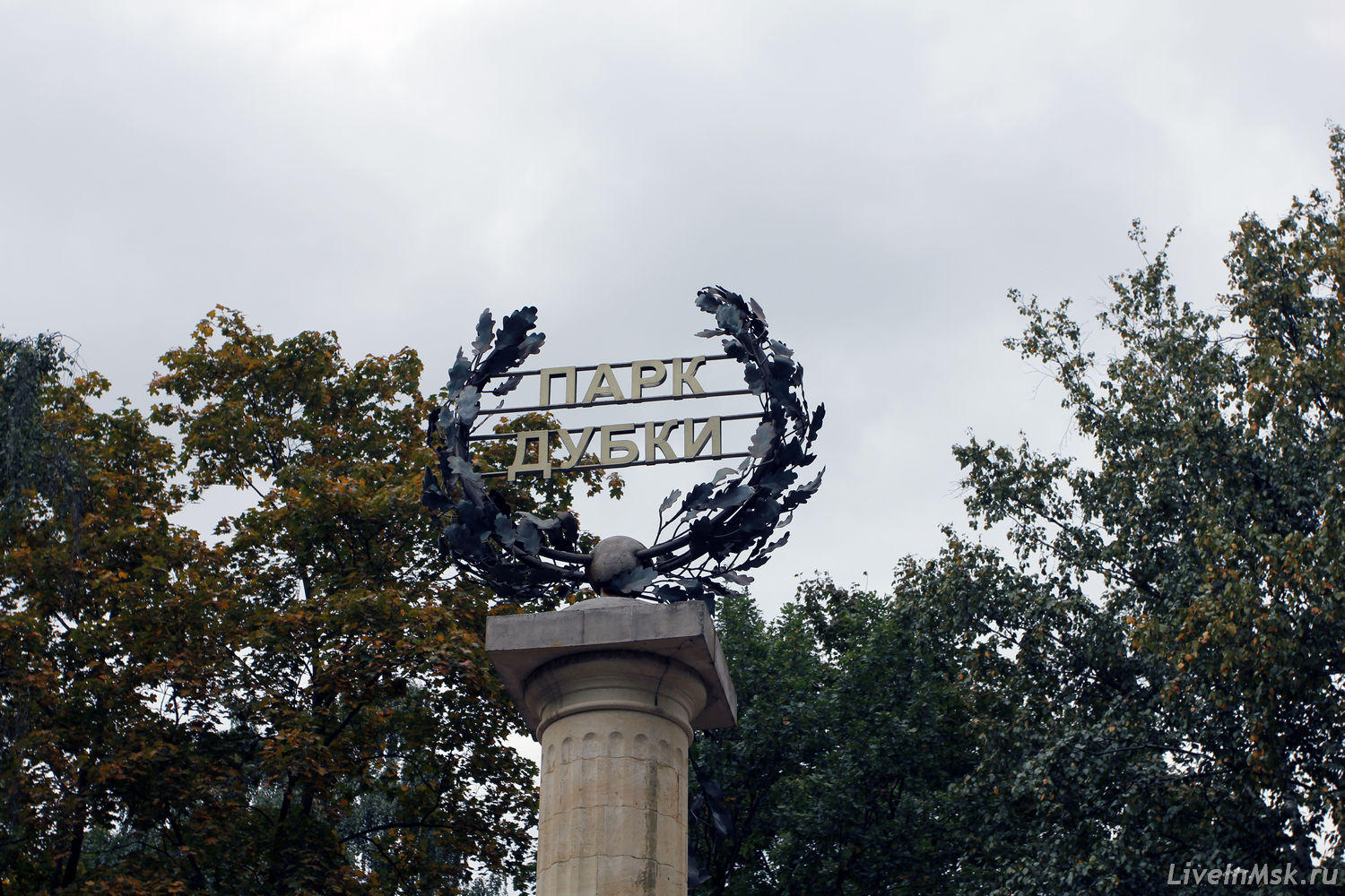 Парк Дубки, фото 2015 года