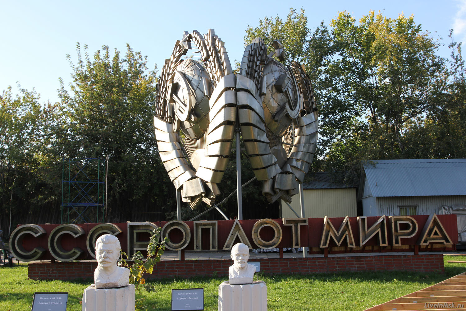 Стелла и герб «СССР – оплот мира» в Парке искусств «Музеон»