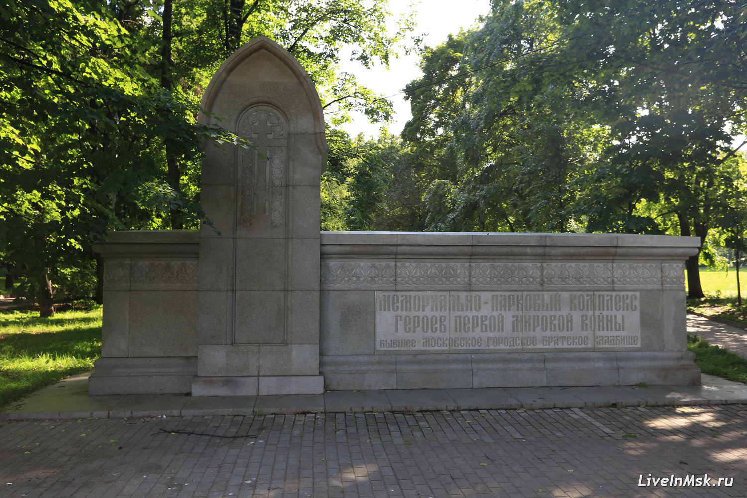 Мемориально-парковый комплекс героев Первой мировой войны