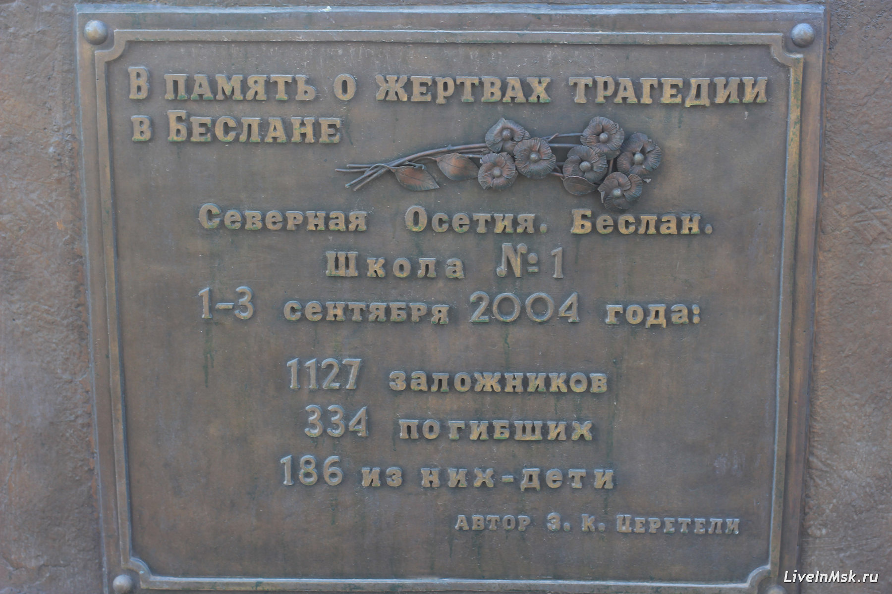 Памятник жертвам Беслана