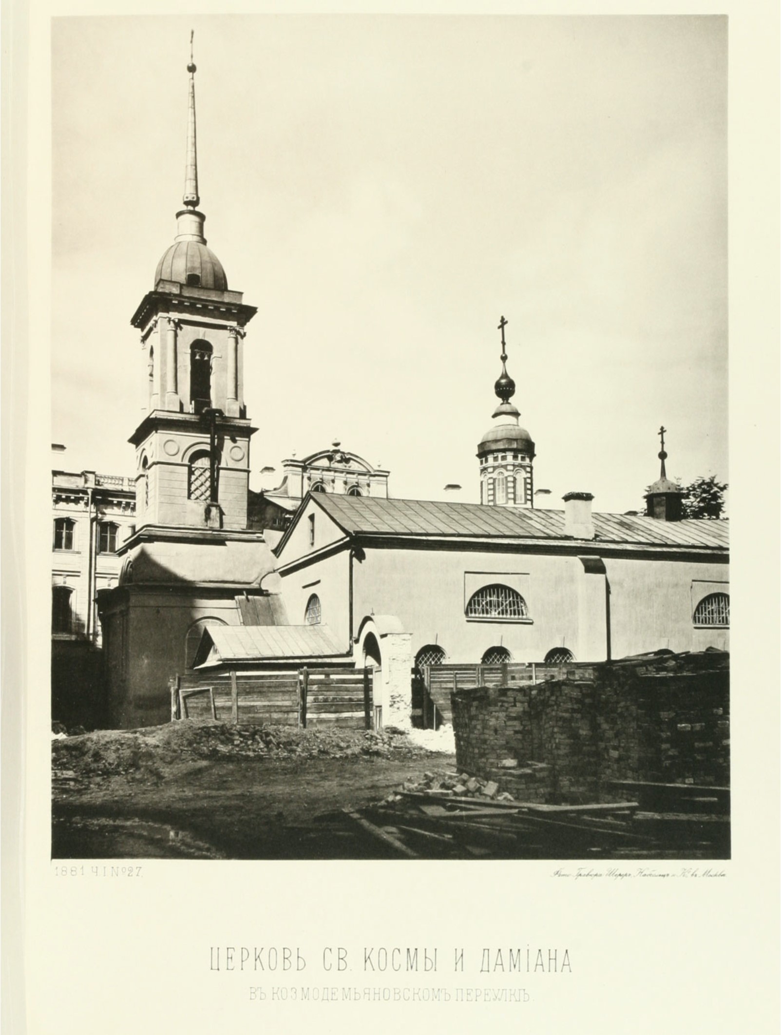 Церковь Космы и Дамиана в Старых Панех