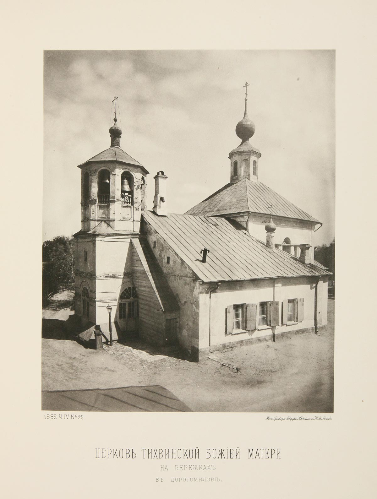 Церковь в Дорогомилове