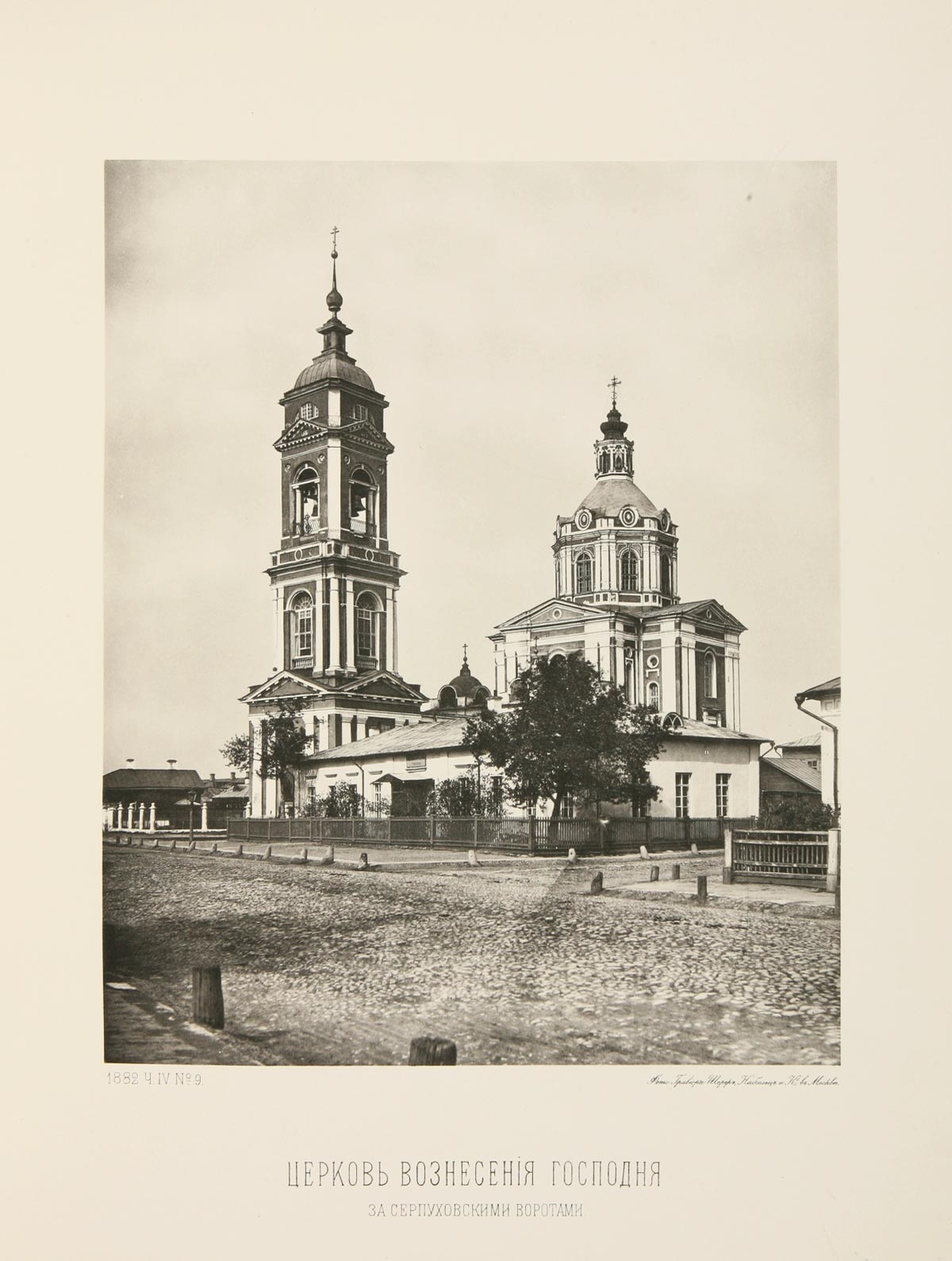 Церковь Вознесения Господня за Серпуховскими воротами