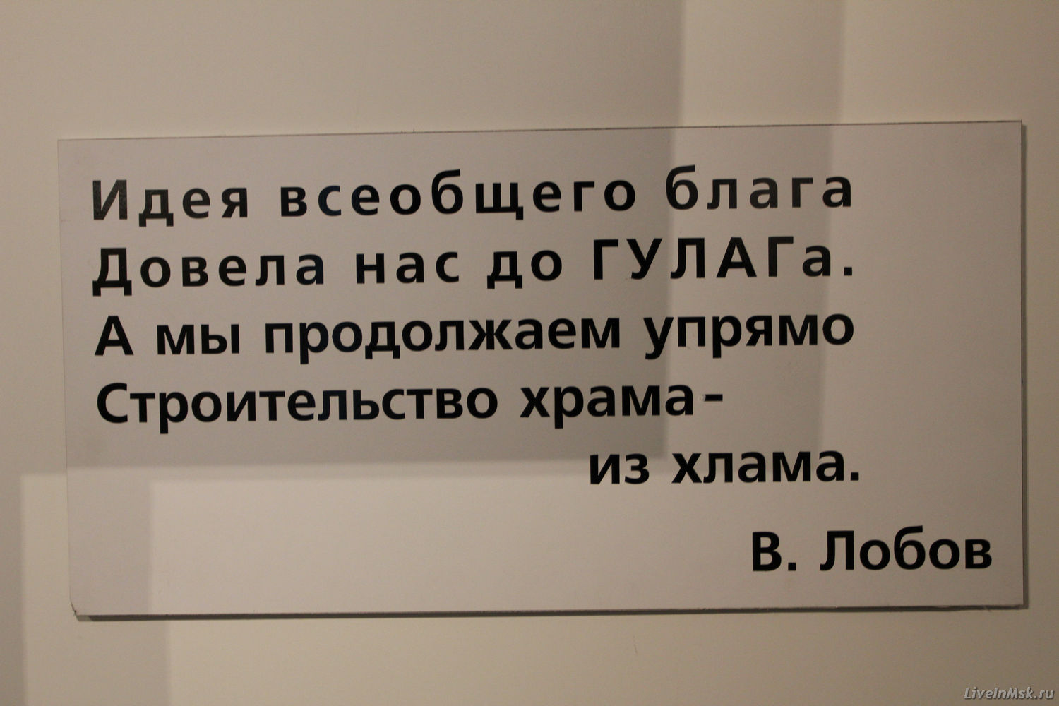 Музей ГУЛАГ