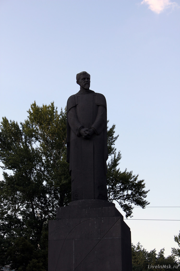 Памятник К.А.Тимирязеву
