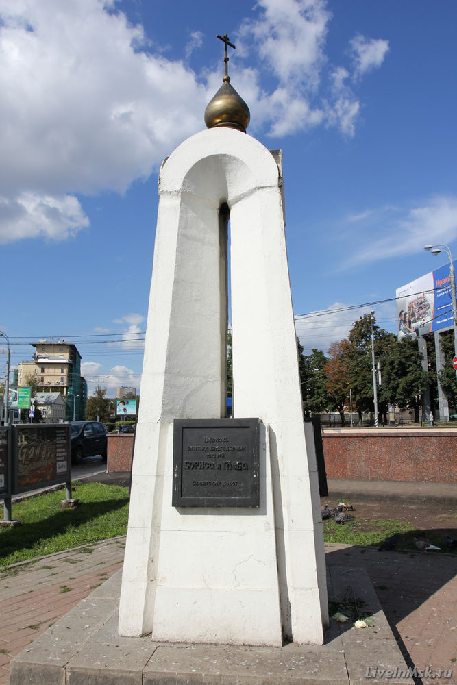 Памятный знак на месте снесенной часовни Бориса и Глеба