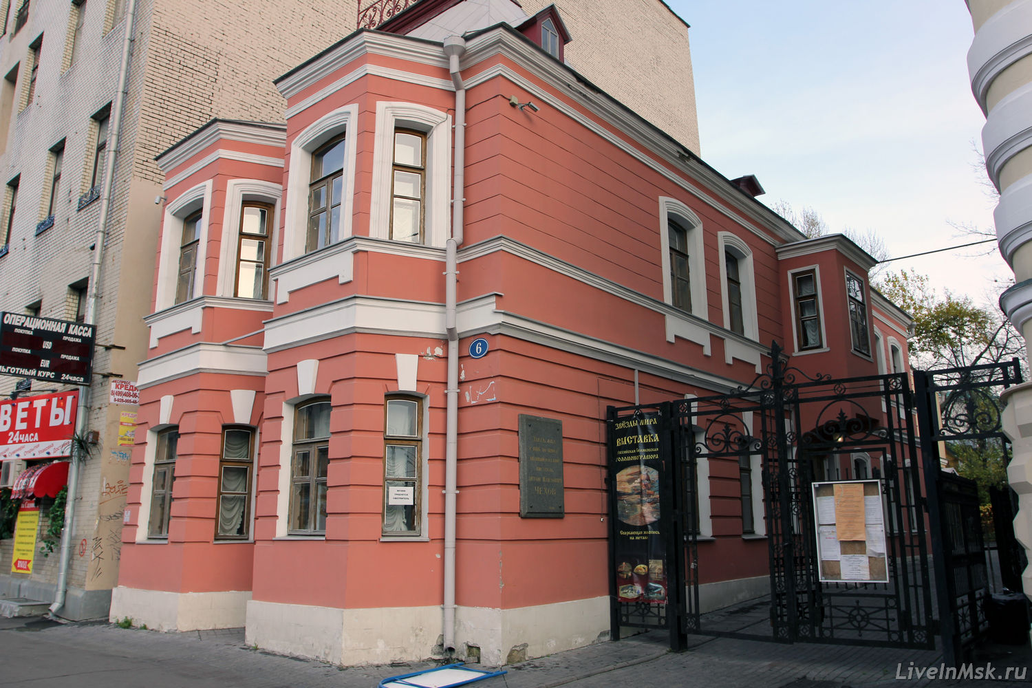 Дом-музей А.П. Чехова, фото 2015 года