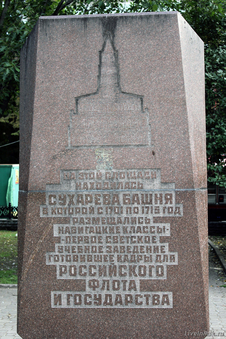 Мемориальный памятник на Сухаревской площади