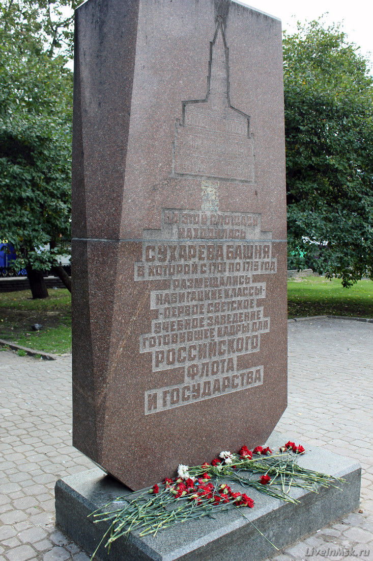 Мемориальный памятник на Сухаревской площади
