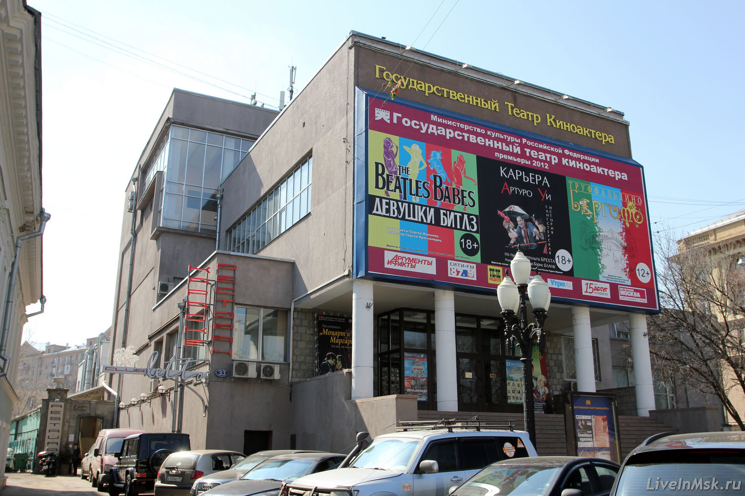 Театр Киноактера, фото 2014 года