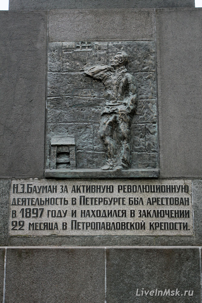 Памятник Бауману