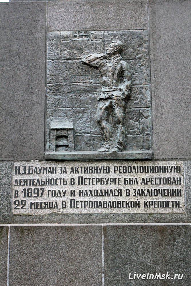 Памятник Бауману
