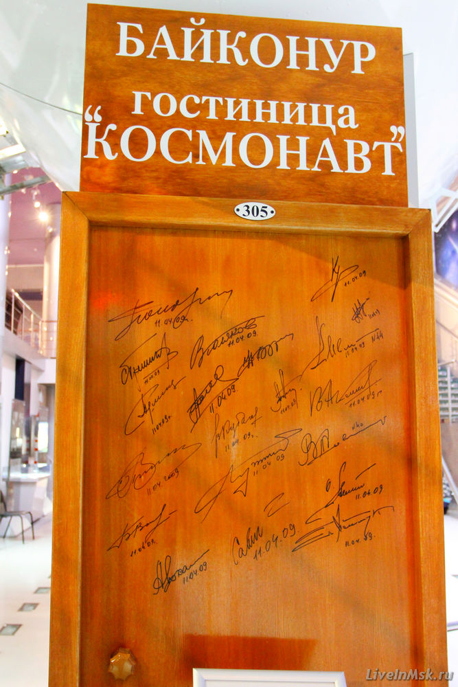 Дверь гостиницы Космонавт