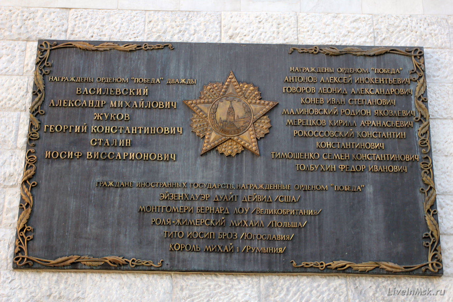 Памятный знак «Кавалеры Ордена Победы» на здании КДС