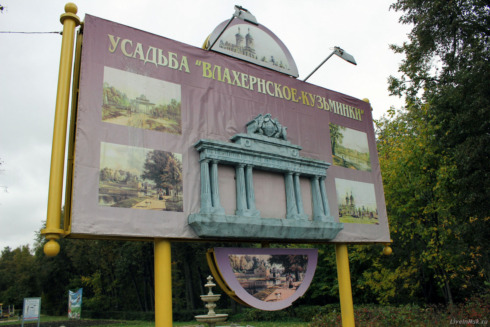 Усадьба Кузьминки-Влахернское, фото 2012 года