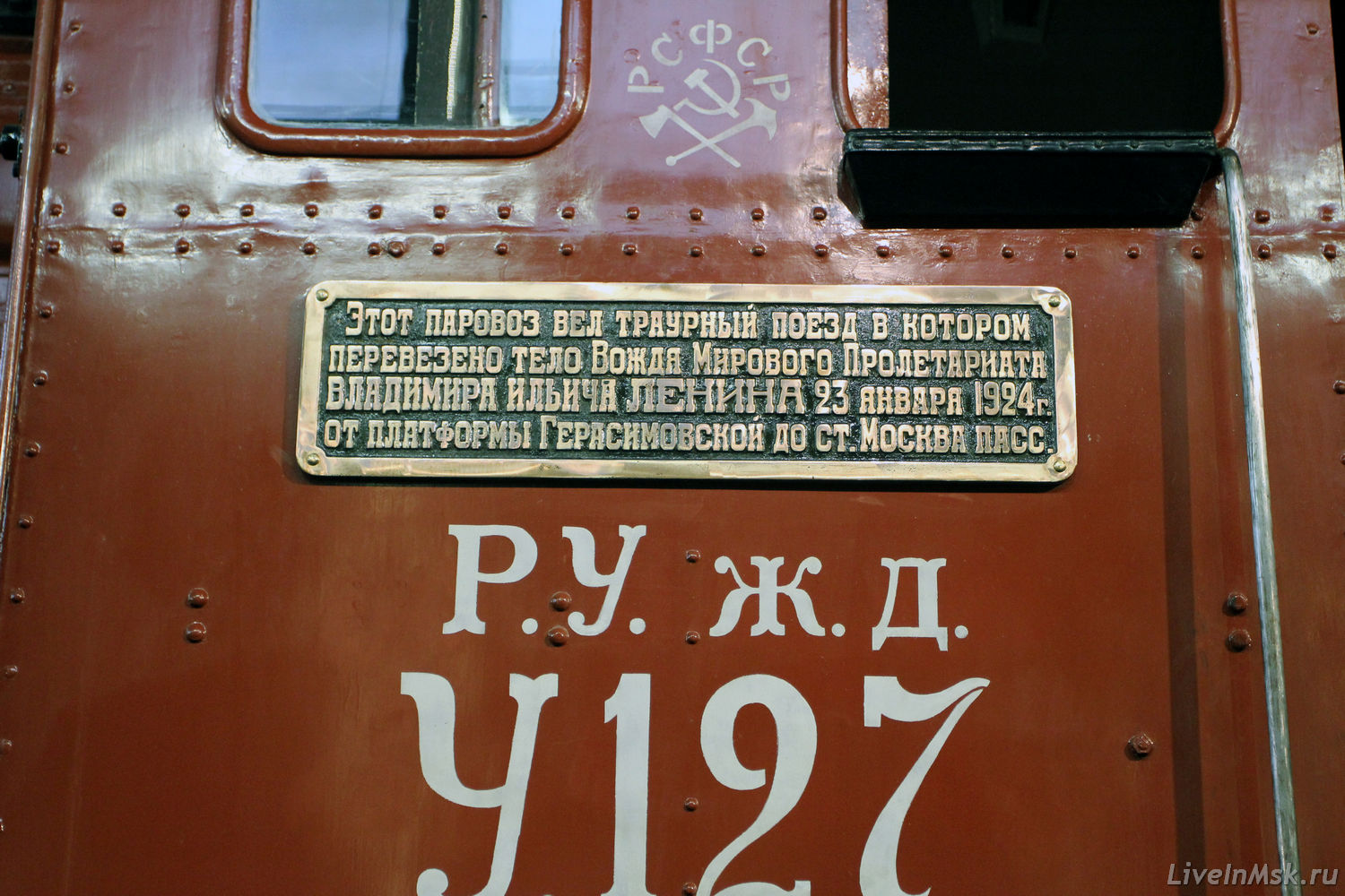 Музей Московской железной дороги