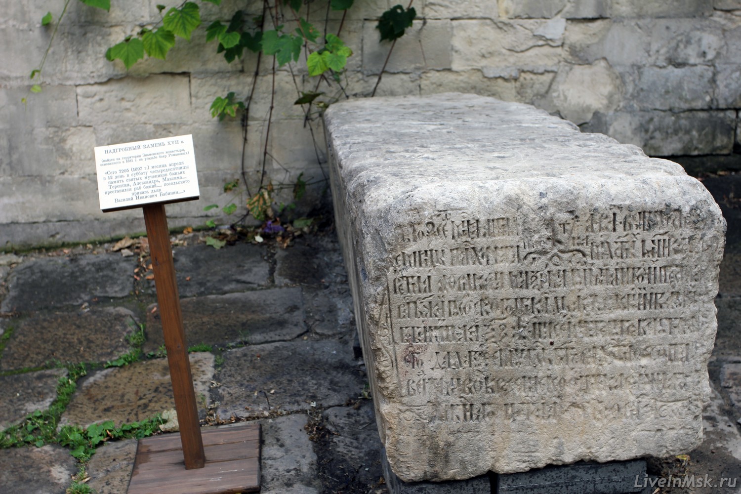 Надгробный камень XVII века