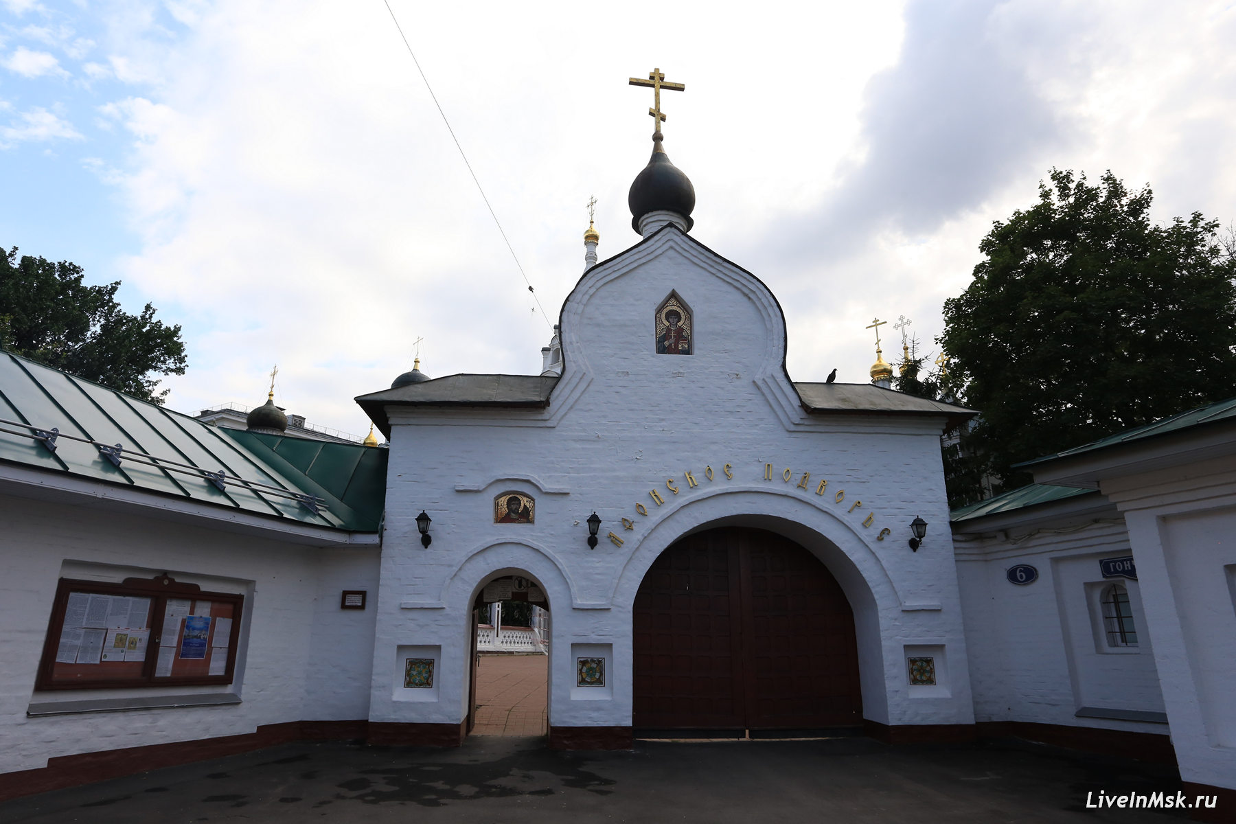 Афонское подворье