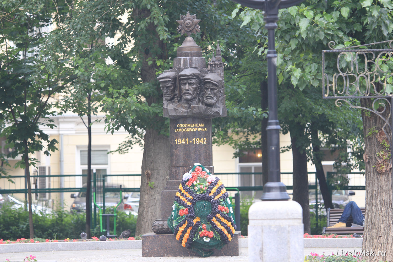 Сквер на Новокузнецкой