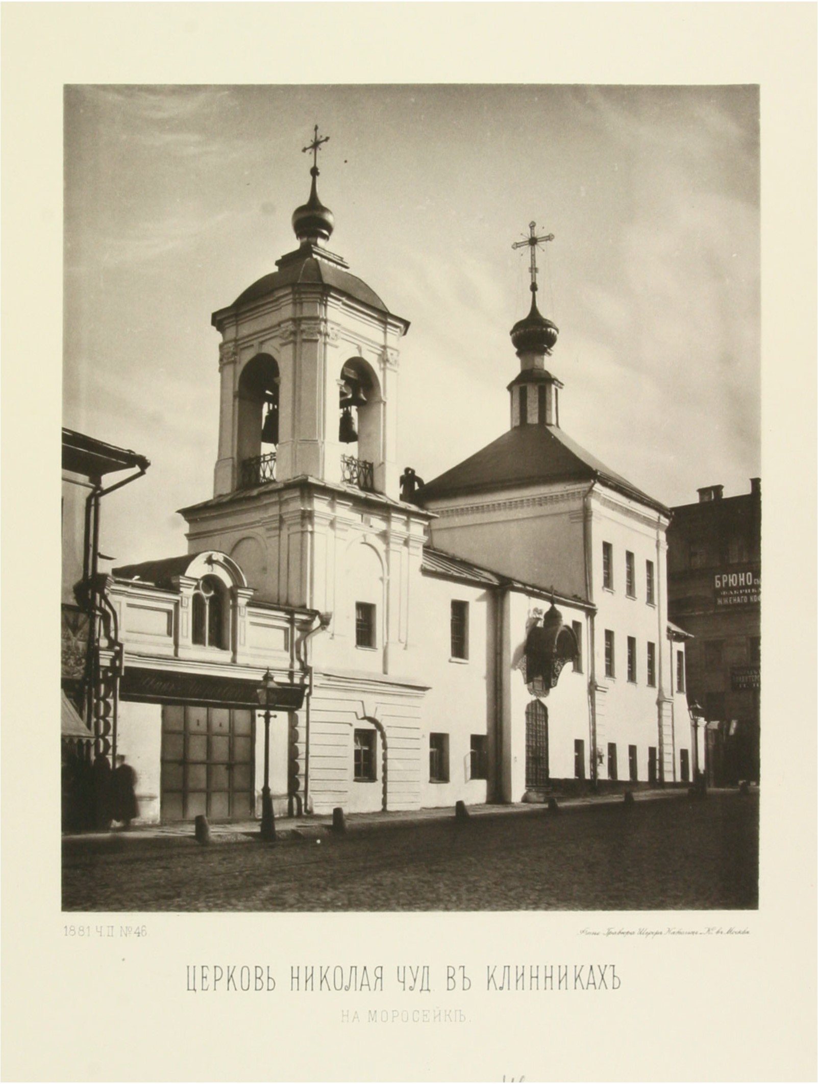 Церковь Николая Чудотворца в Кленниках