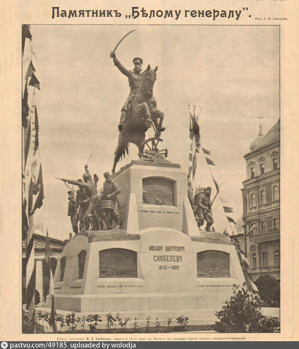 Памятник Скобелеву
