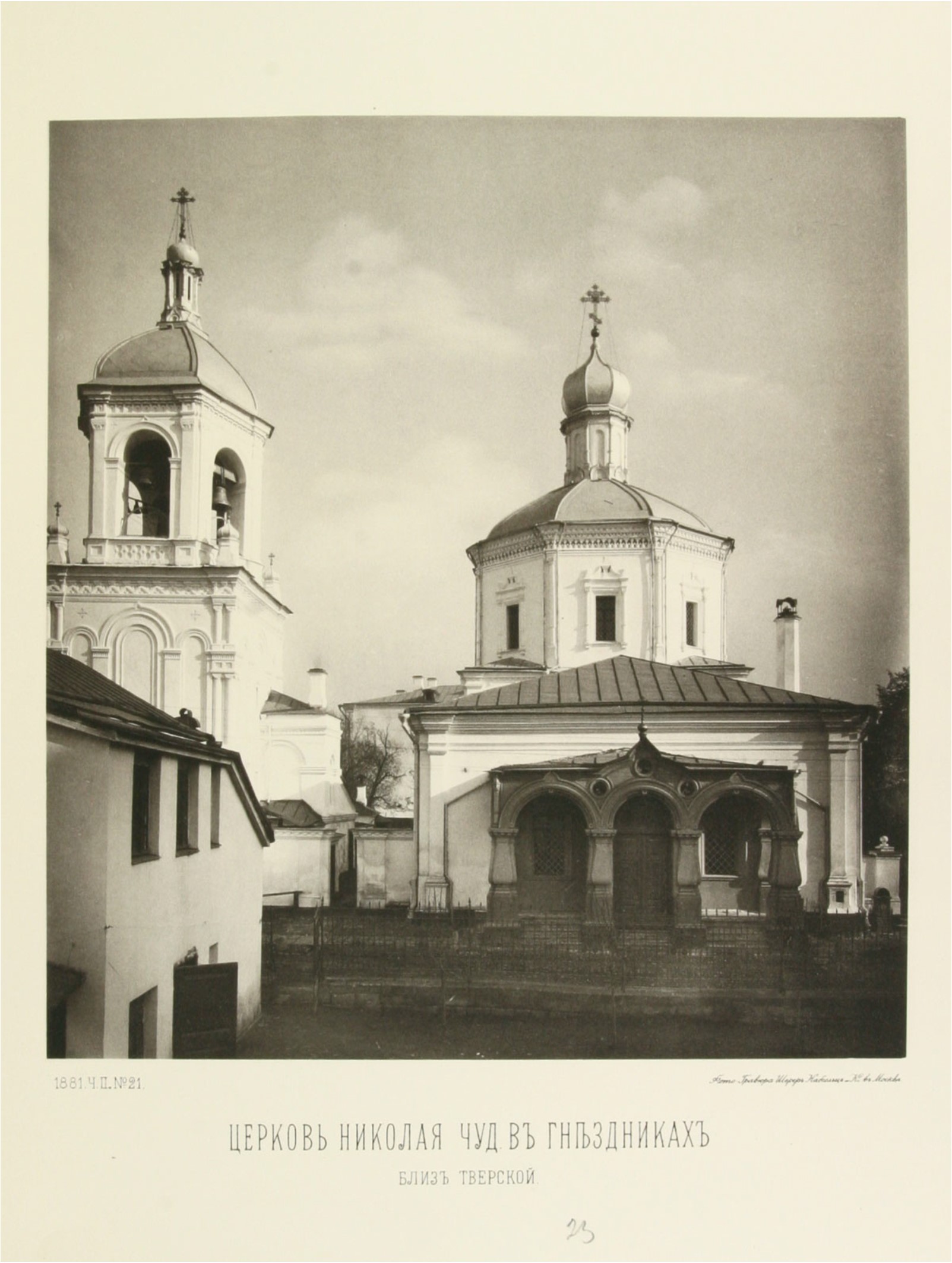 Церковь Николая Чудотворца в Гнездниках