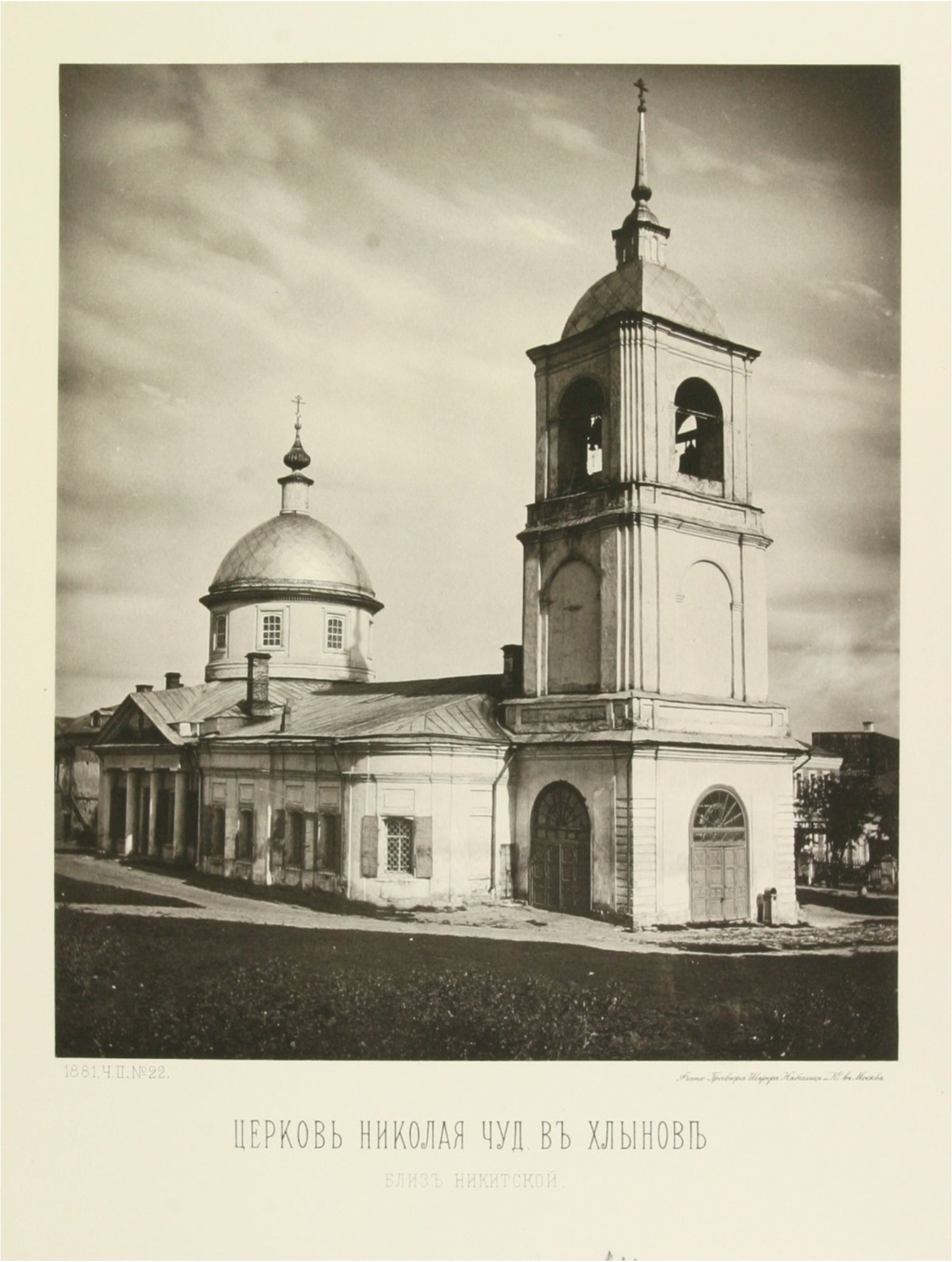 Церковь Николая Чудотворца в Хлынове