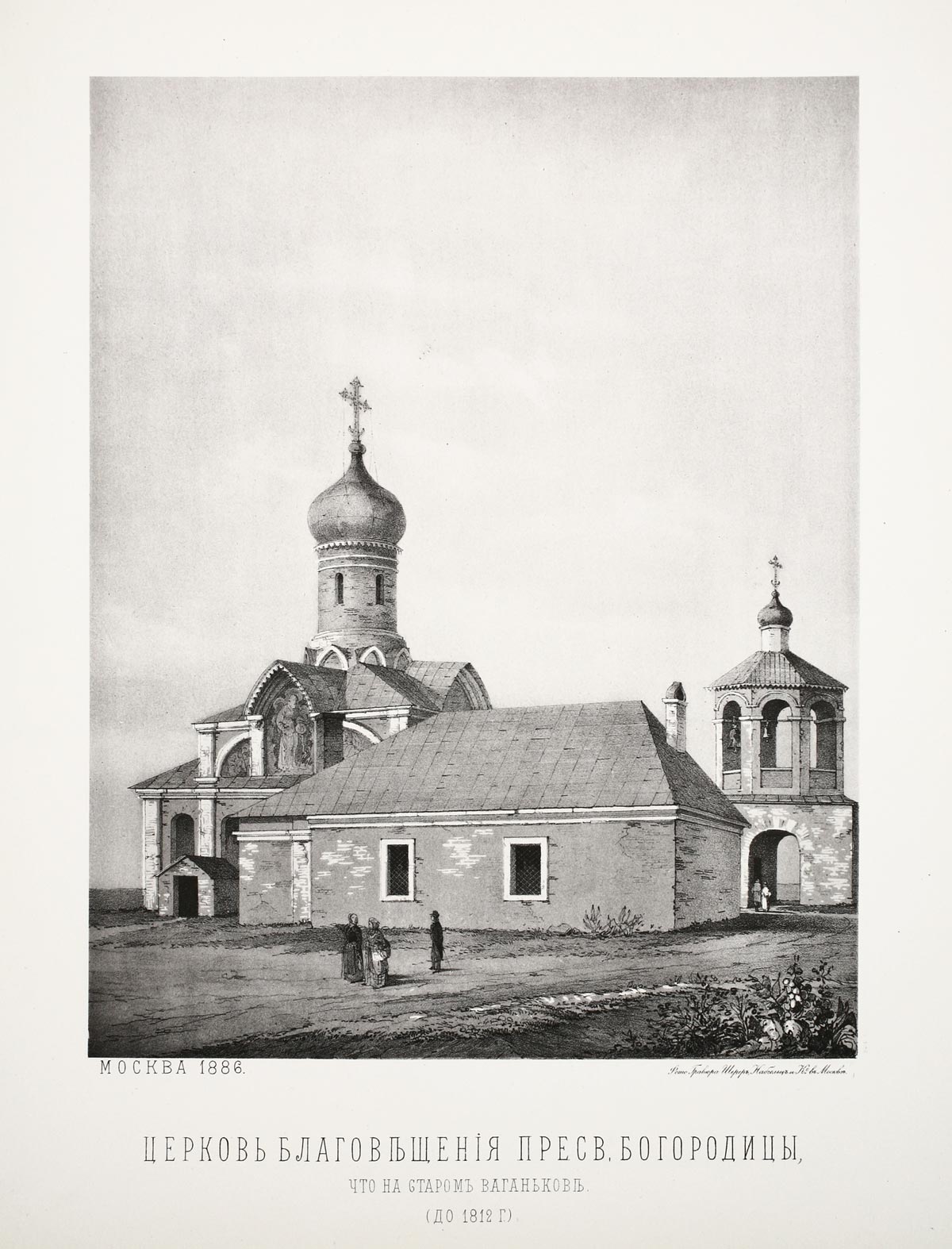 Благовещенская церковь на Старом Ваганькове