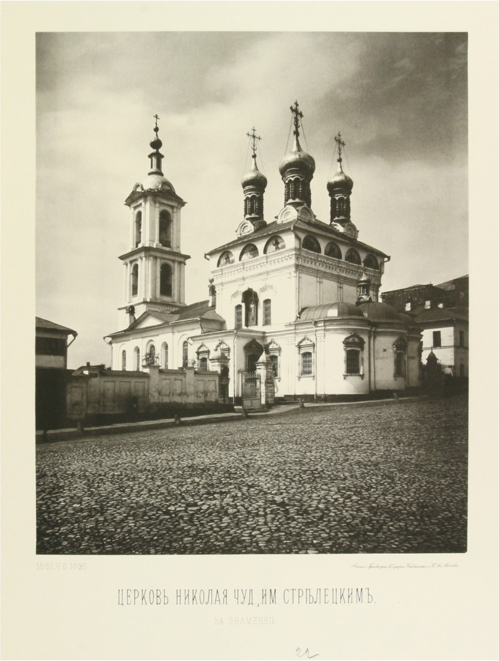 Церковь Николая Чудотворца на Знаменке