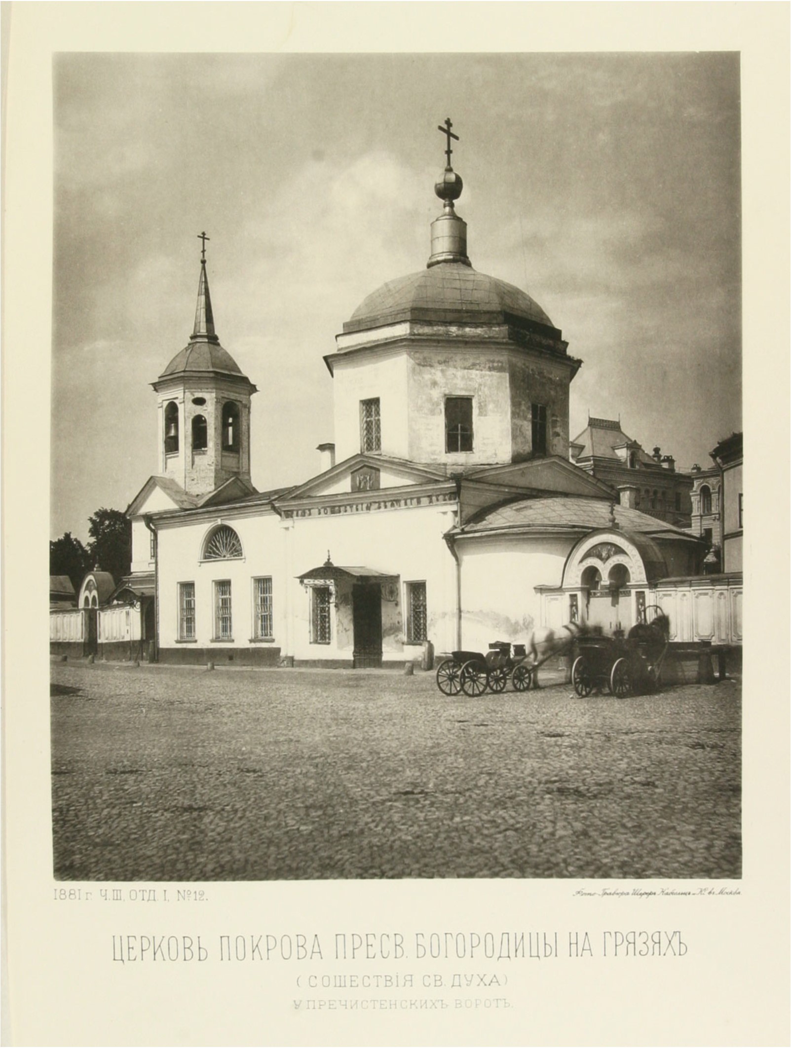 церковь Покрова на Грязех