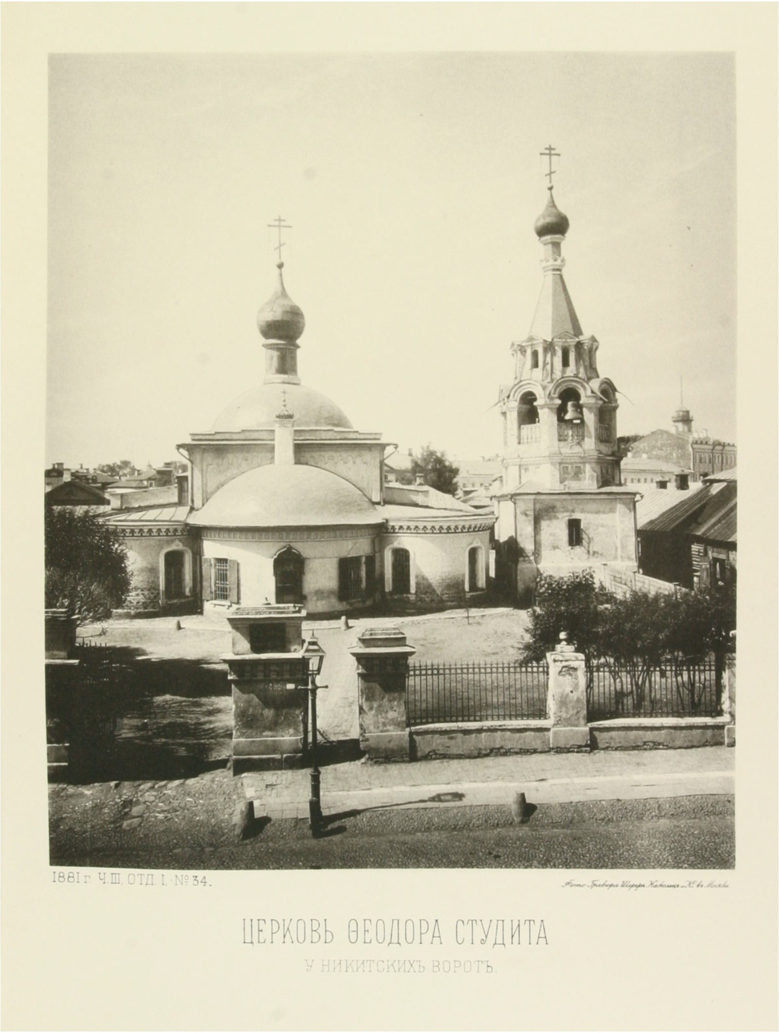 Церковь Феодора Студита у Никитских ворот