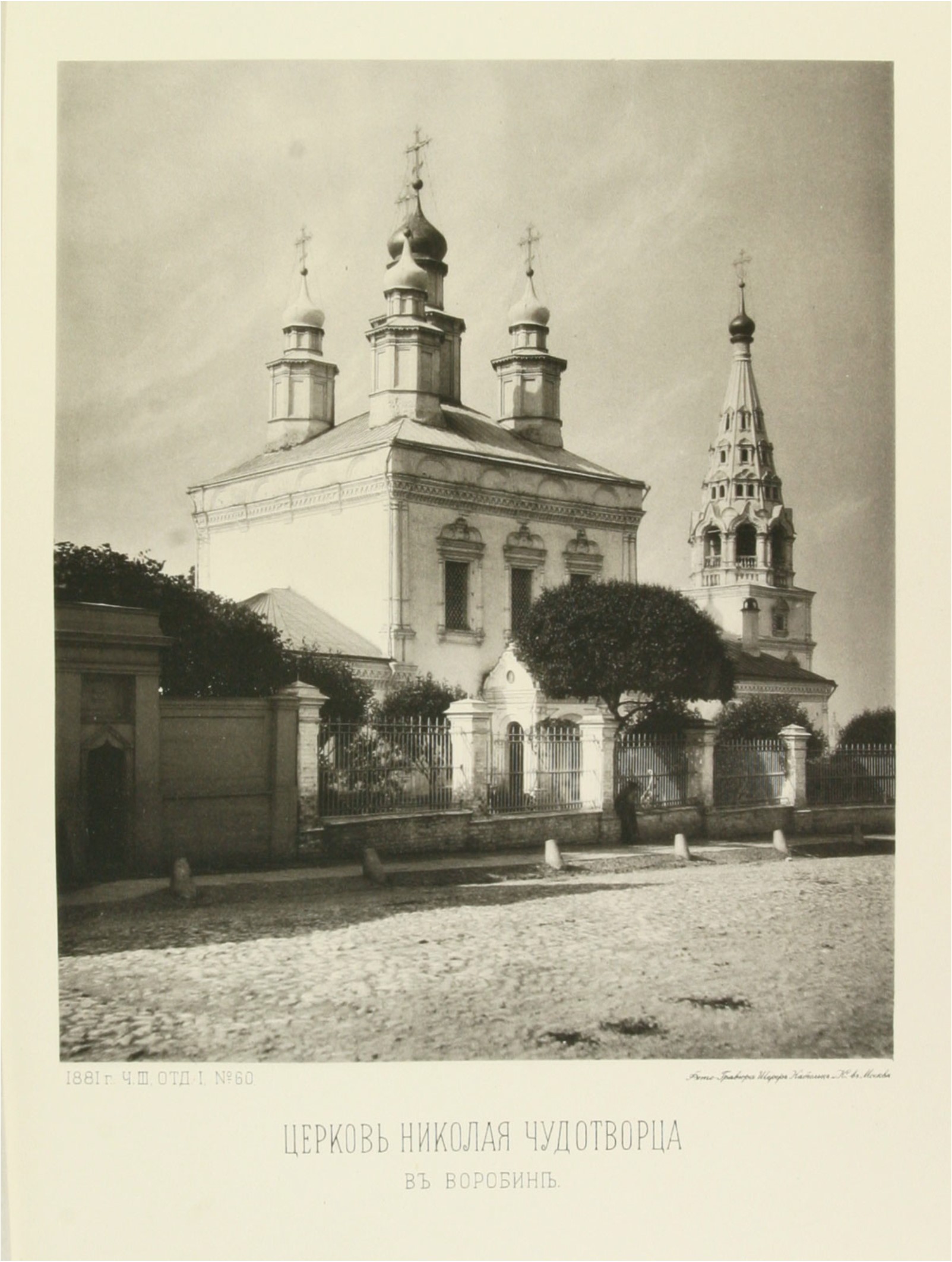Церковь Николая Чудотворца в Воробине