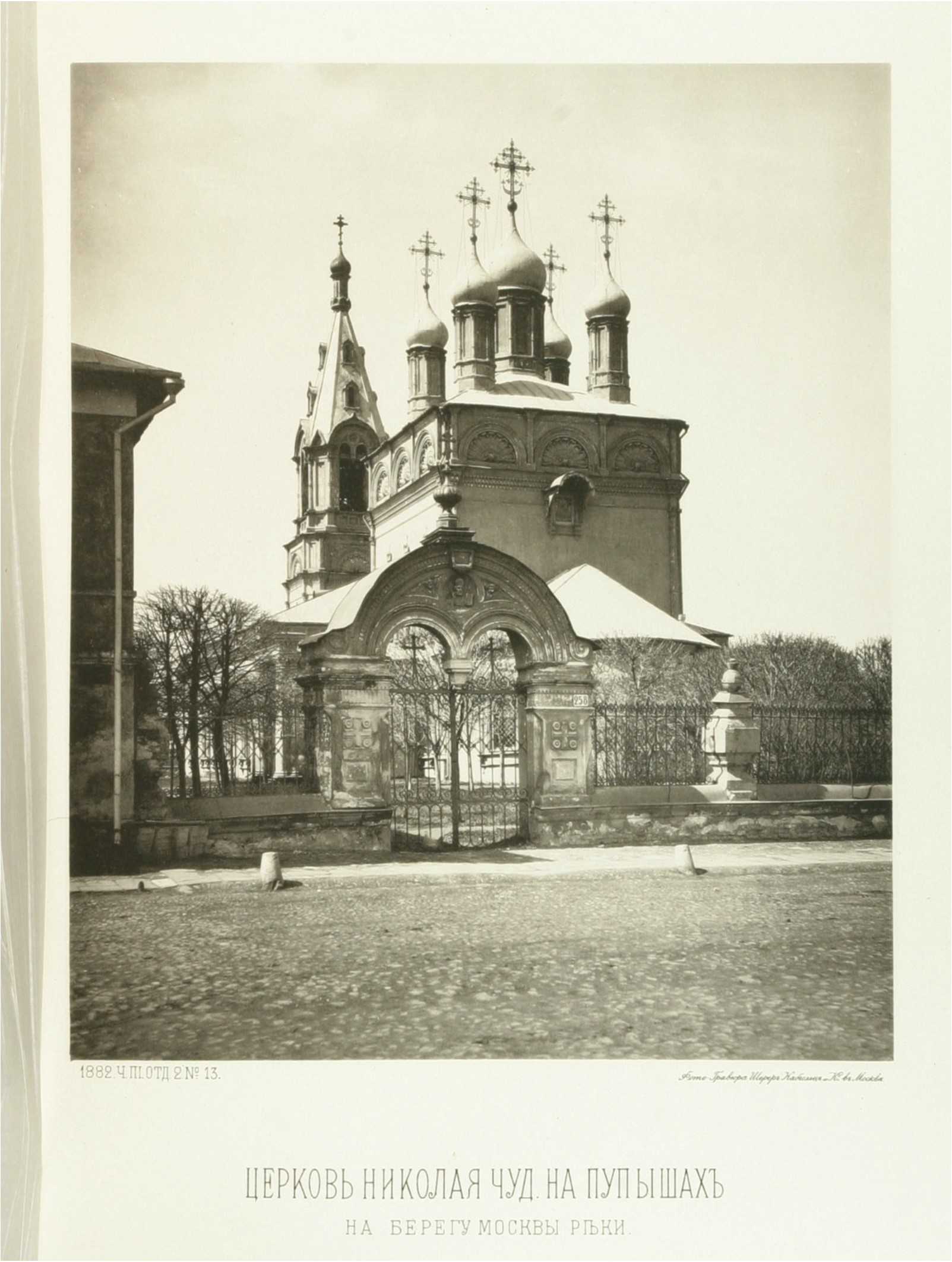 Церковь Николая Чудотворца на Пупышах