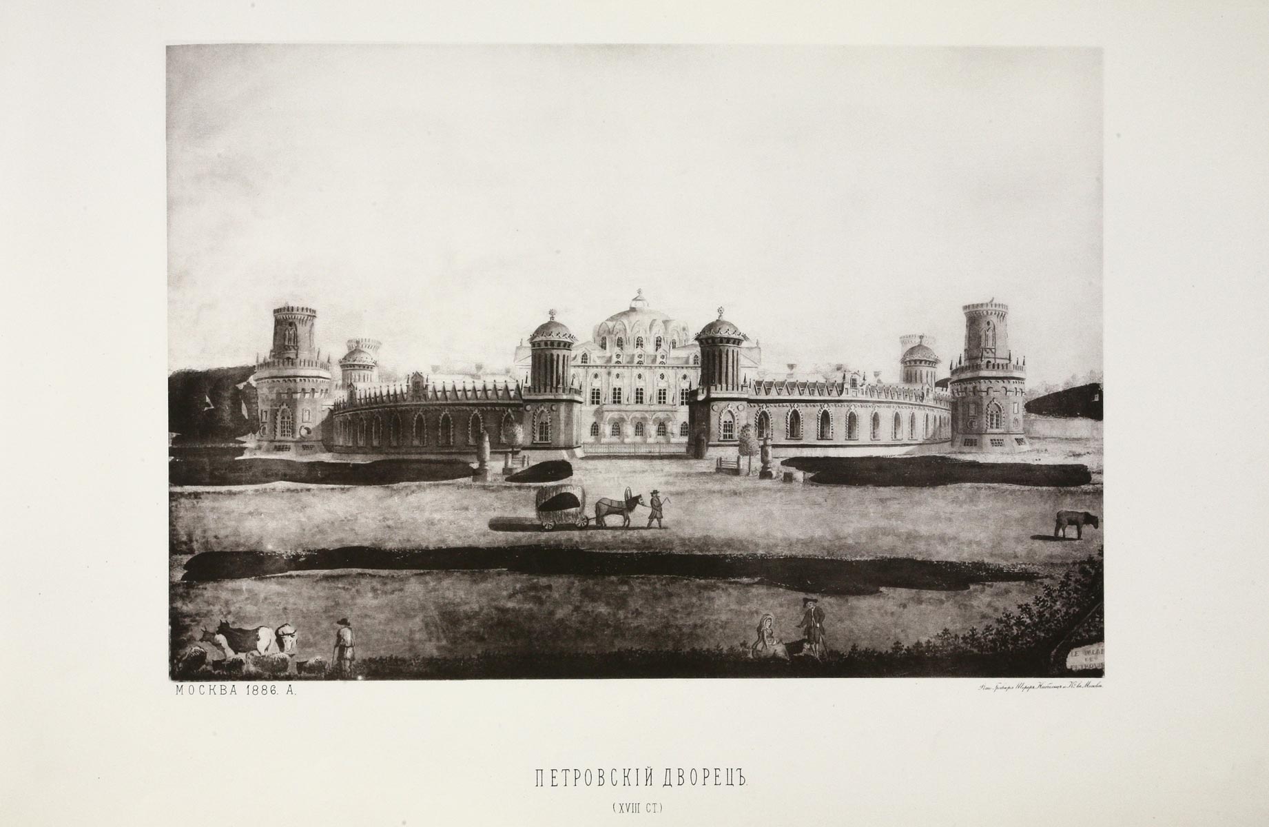 Петровский путевой дворец на старом фото