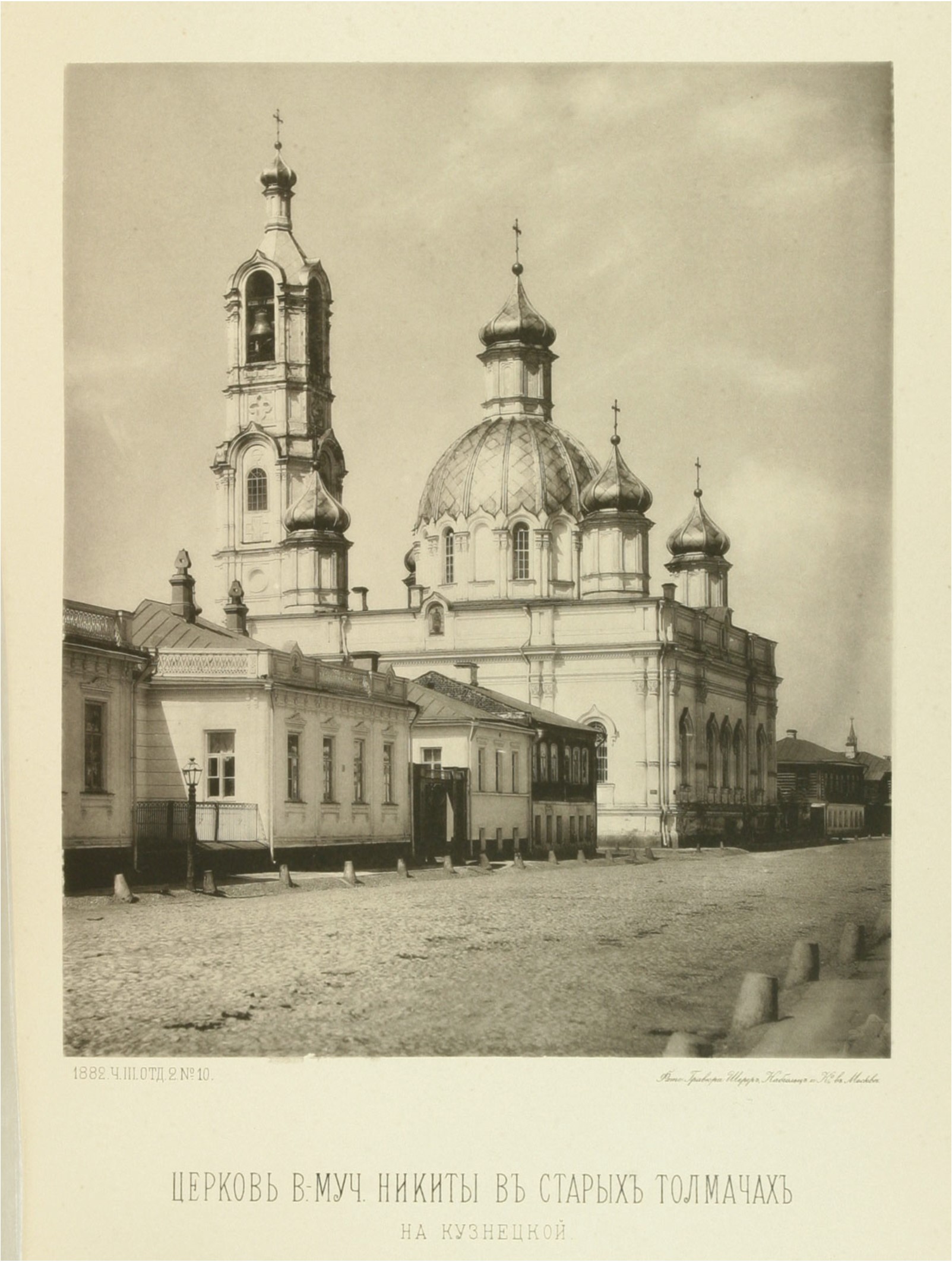 Церковь Никиты Мученика в Толмачах