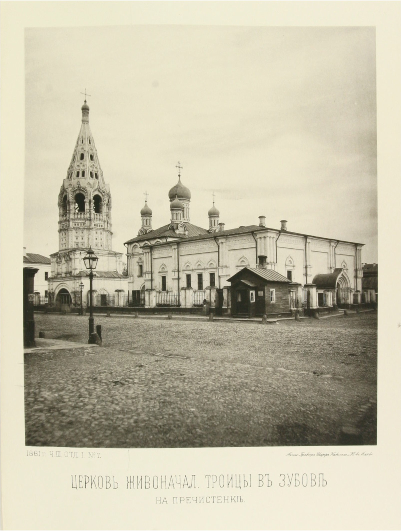 Церковь Живоначальной Троицы в Зубове