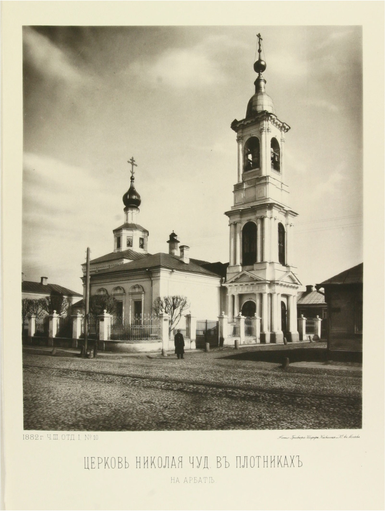 Церковь Николая Чудотворца в Плотниках