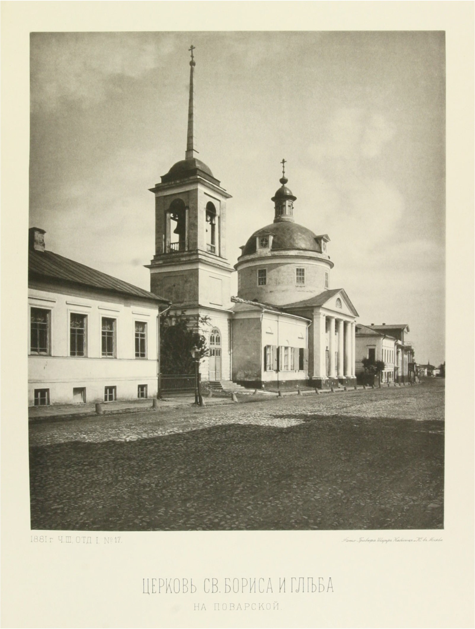 Церковь святых Бориса и Глеба на Поварской