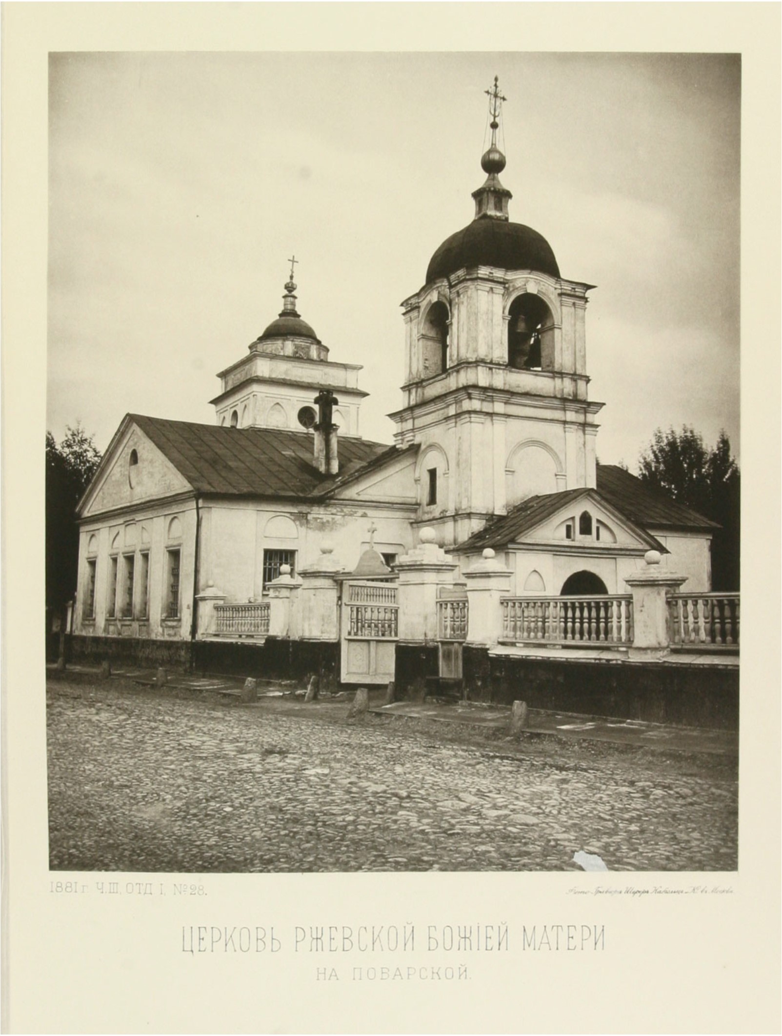 Церковь Ржевской иконы Божьей матери на Молчановке