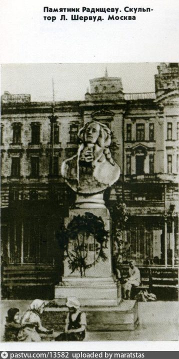 Памятник Радищеву