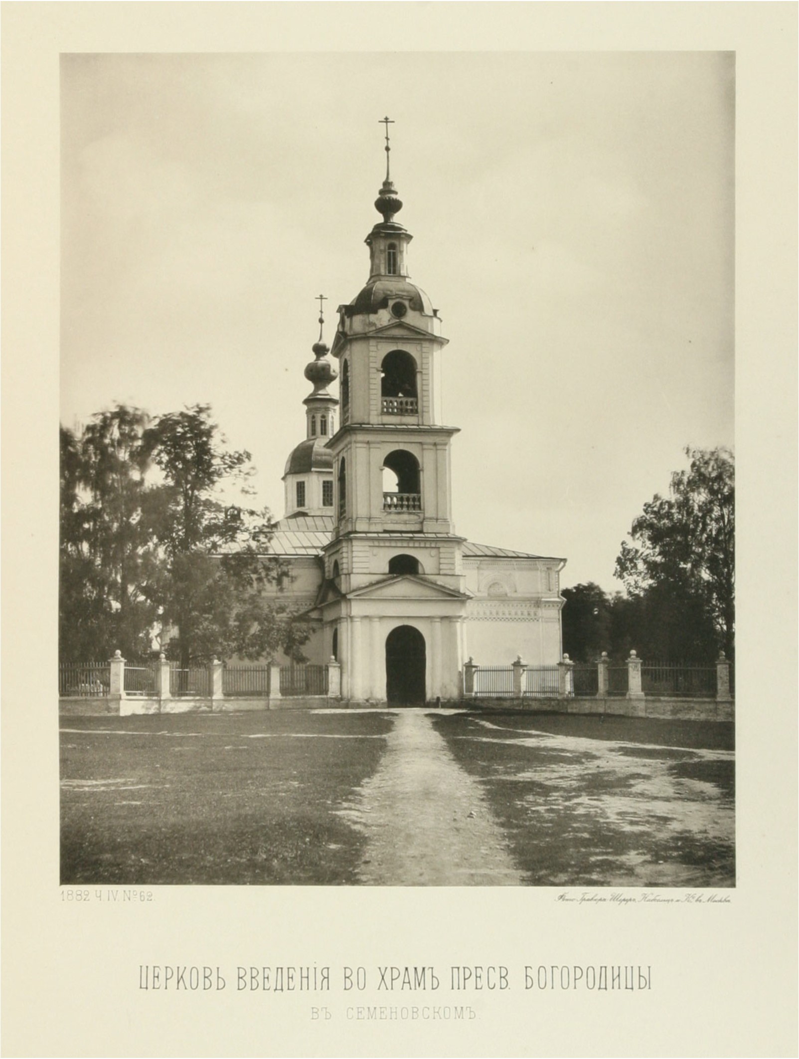 Церковь в Семеновском