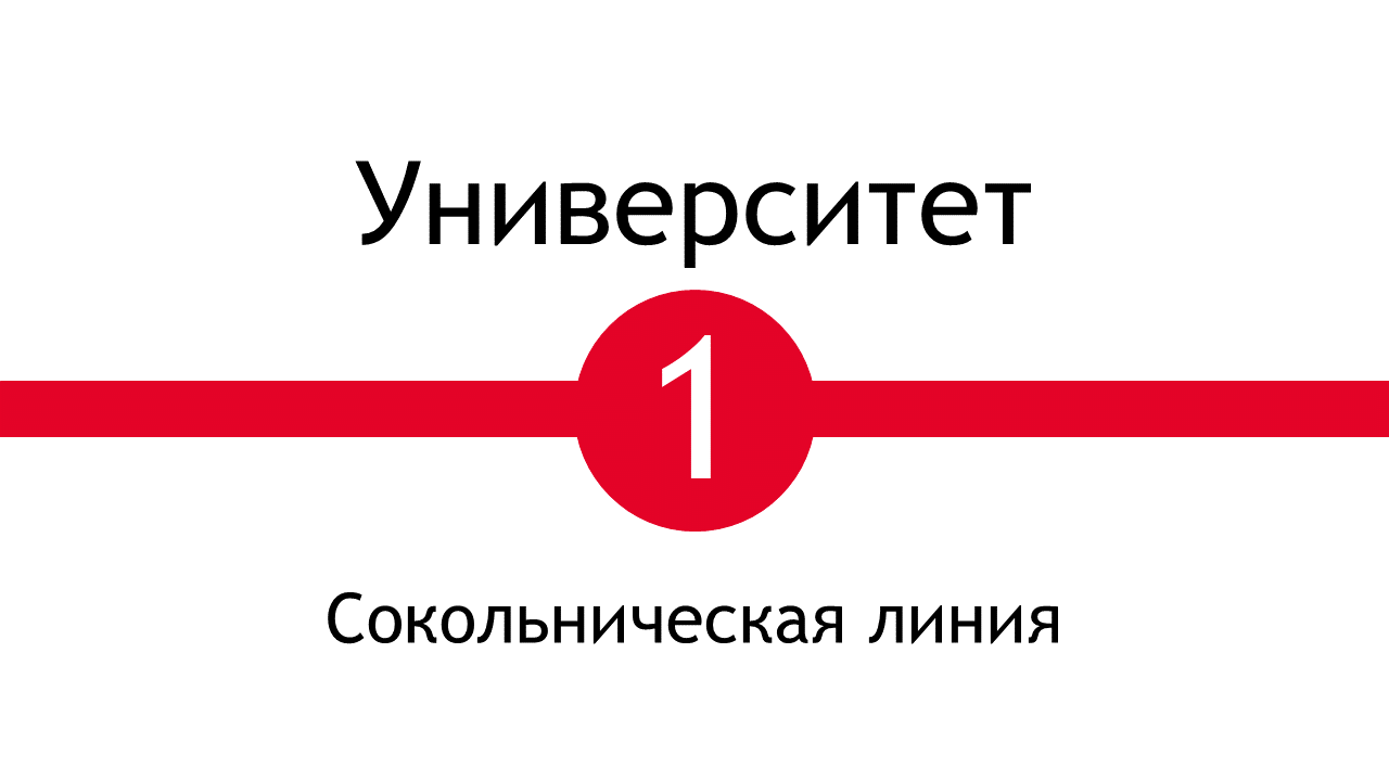 Метро Университет